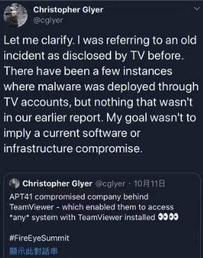 TeamViewer 对于此次APT41风波事件的回应