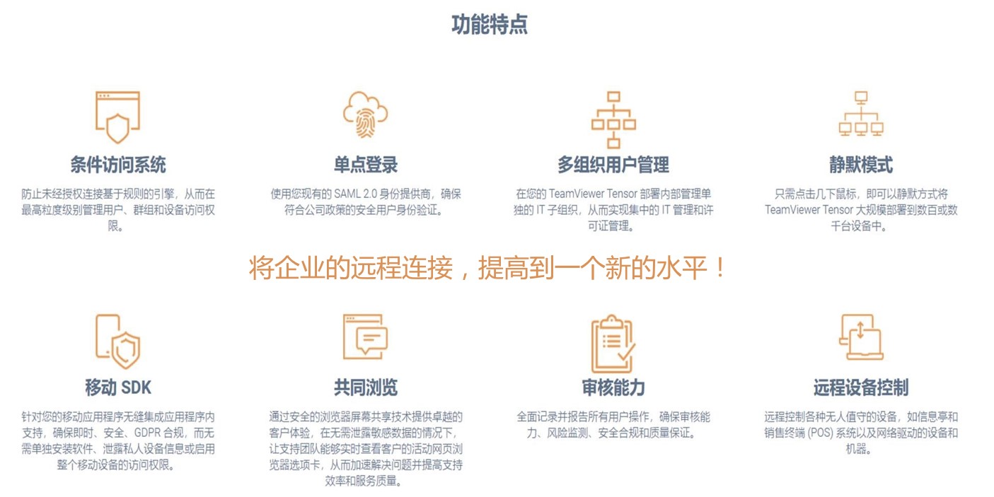  teamviewer 将企业远程管理安全达到一个新高度