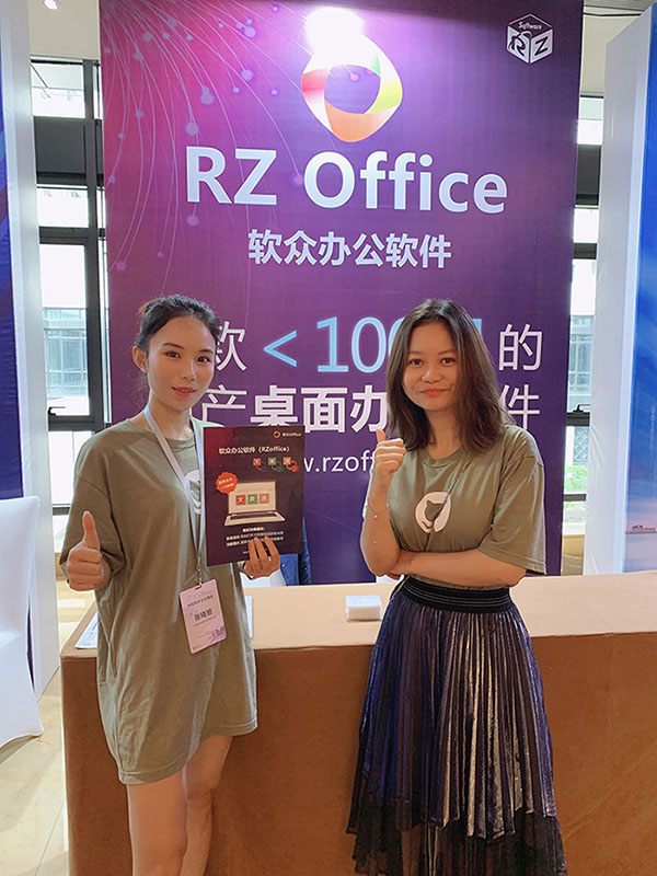 2019年中国数字企业峰会 - RZOffice正式亮相

